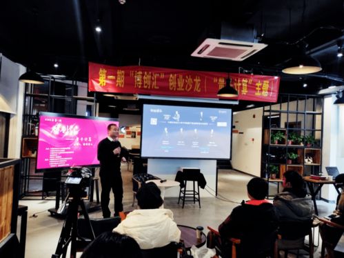 服務青年雙創，筑夢科創名城 首期“博創匯”聚焦計算機軟硬件開發